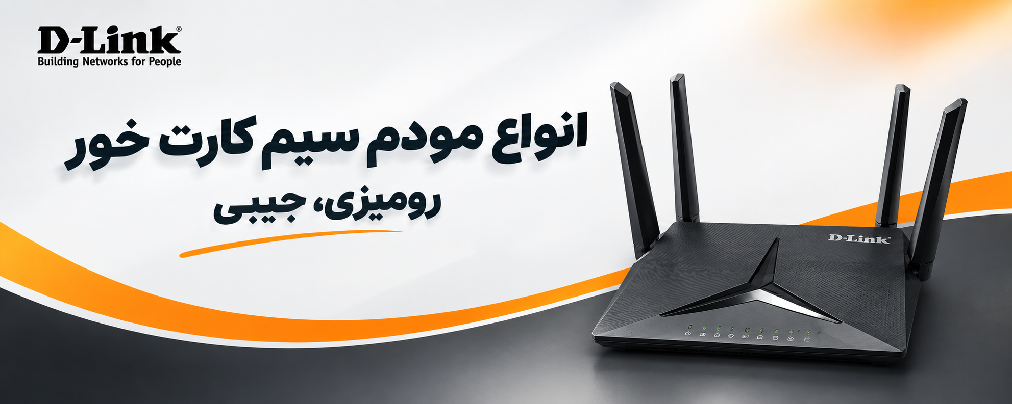 فروش انواع مودم سیم کارت خور